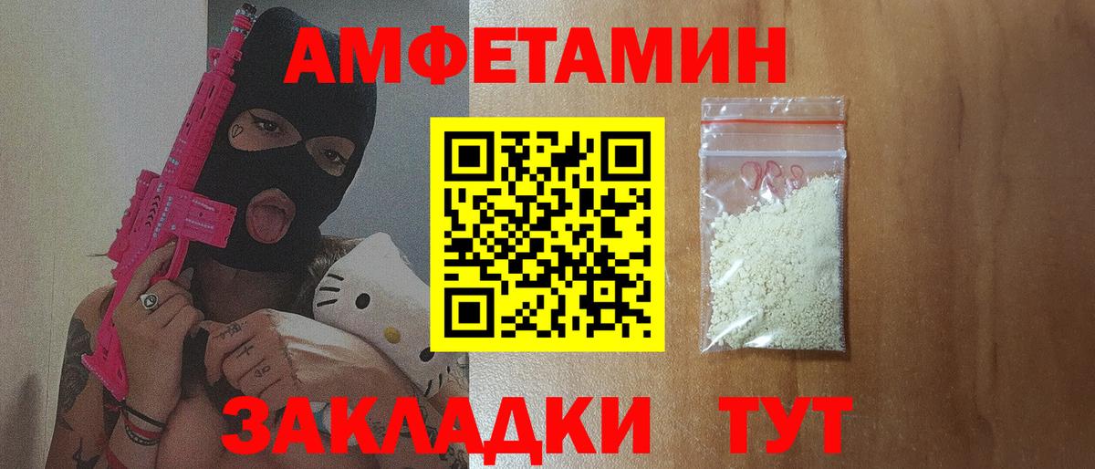 Амфетамин Розовый Елизово