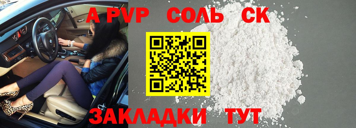 А ПВП Соль  Вход с VPN  Елизово  A PVP кристаллы 