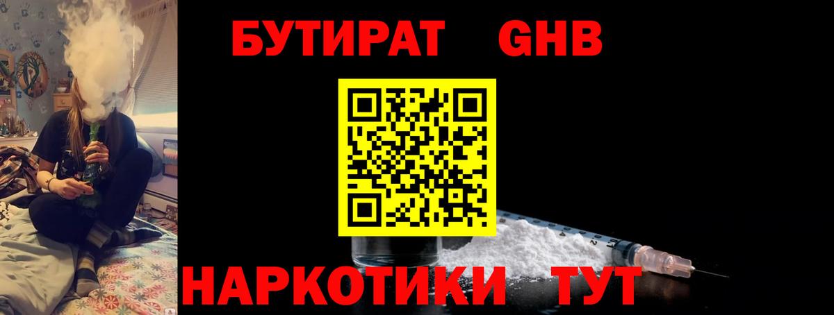 БУТИРАТ оксибутират  Вход с VPN  БУТИРАТ  Елизово 