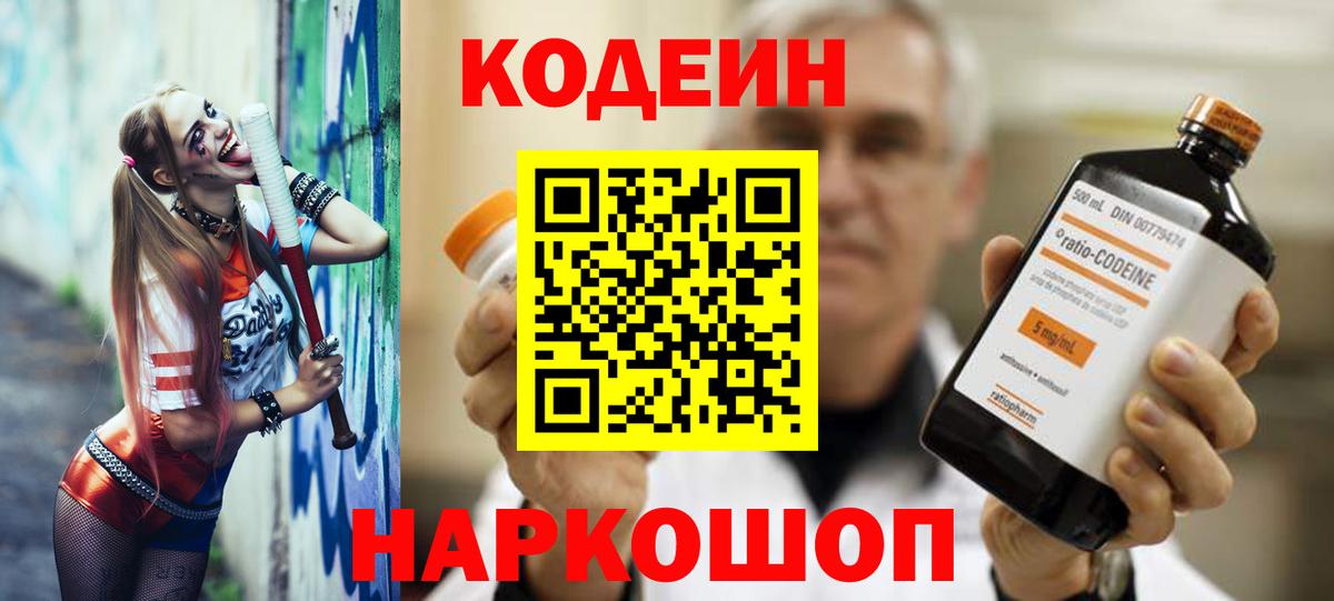 Кодеин напиток Lean (лин)  Вход с VPN  Елизово  Кодеин напиток Lean (лин) 