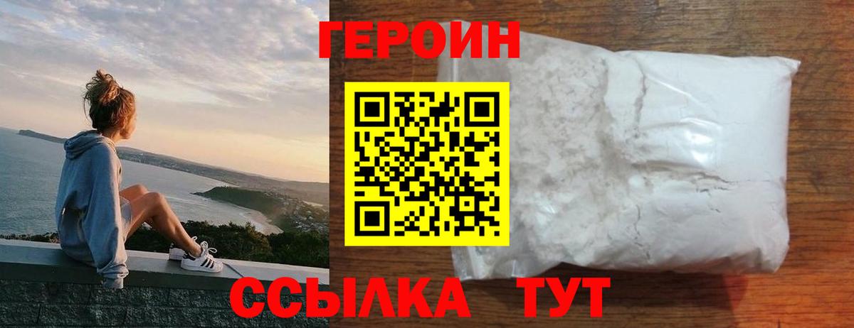 Героин  Героин хмурый  Вход с VPN  Елизово 