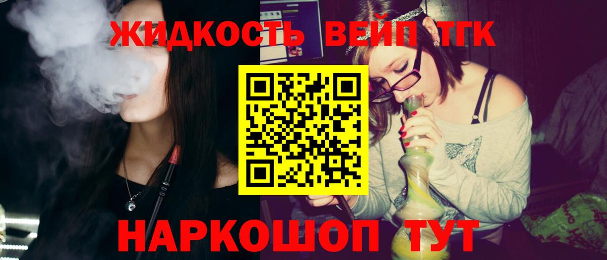 Дистиллят ТГК вейп Елизово