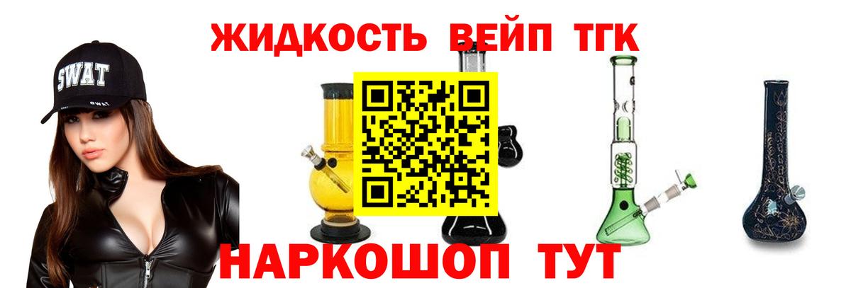 Елизово  купить   Вход с VPN  Дистиллят ТГК концентрат  Дистиллят ТГК жижа 